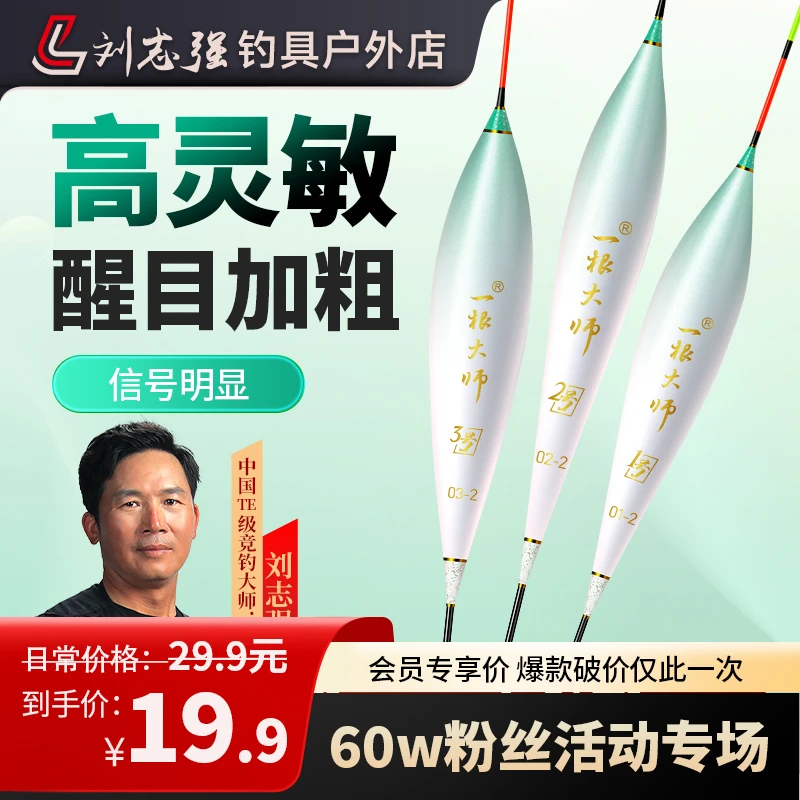 刘志强【60万粉丝会员回馈】湖库浮漂高灵敏醒目抗风浪全水域加鱼漂