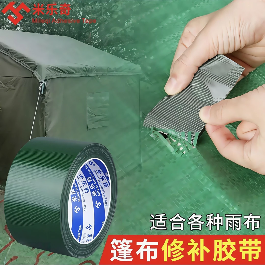 货车篷布修补胶带货车补篷布专用胶布阳遮雨油布渣土车帆布补漏贴