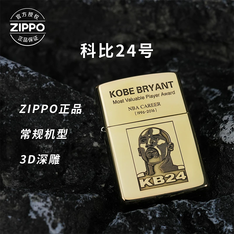 ZIPPO/之宝打火机【科比24号】黄铜常规机原装煤油机DYJ1