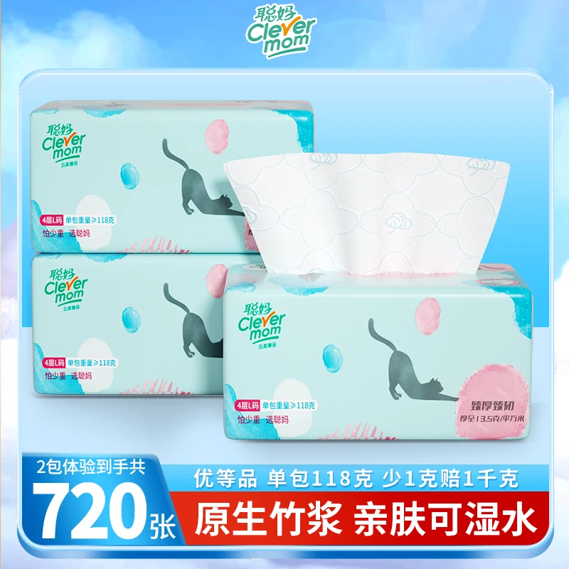 聪妈臻品2包桌面抽纸抽取式家用加大绵柔亲肤立体母婴干湿两用