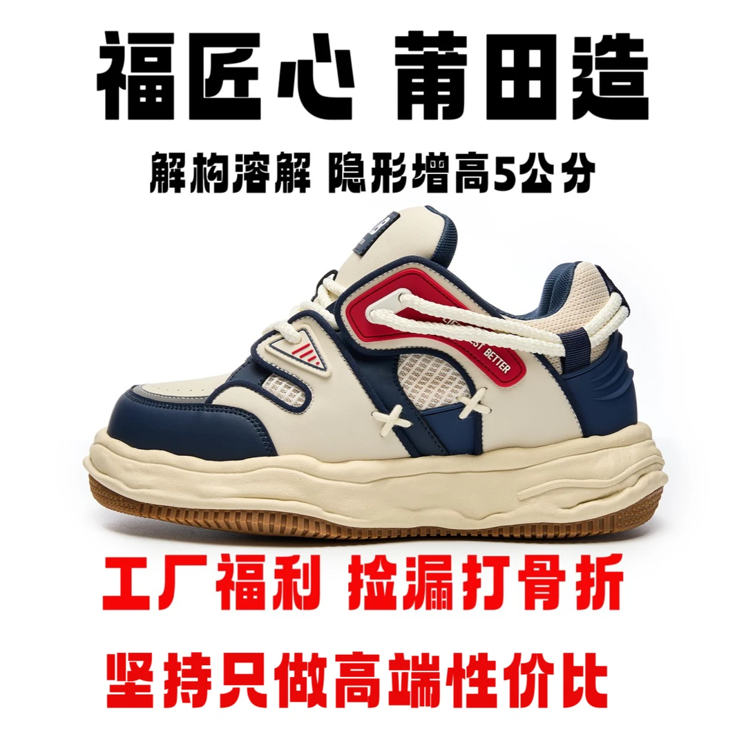 【解构溶解鞋】5CM隐形内增高厚底情侣休闲鞋舒适男板鞋运动鞋22