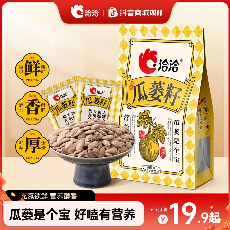 洽洽奶油味瓜蒌籽120g大颗粒新鲜营养休闲办公解馋小零食风味炒货