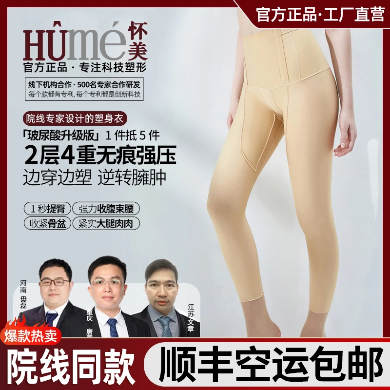 【秋季上新体雕裤】怀美升级款秋玻尿酸强压压收腰腹提臀塑身美体裤