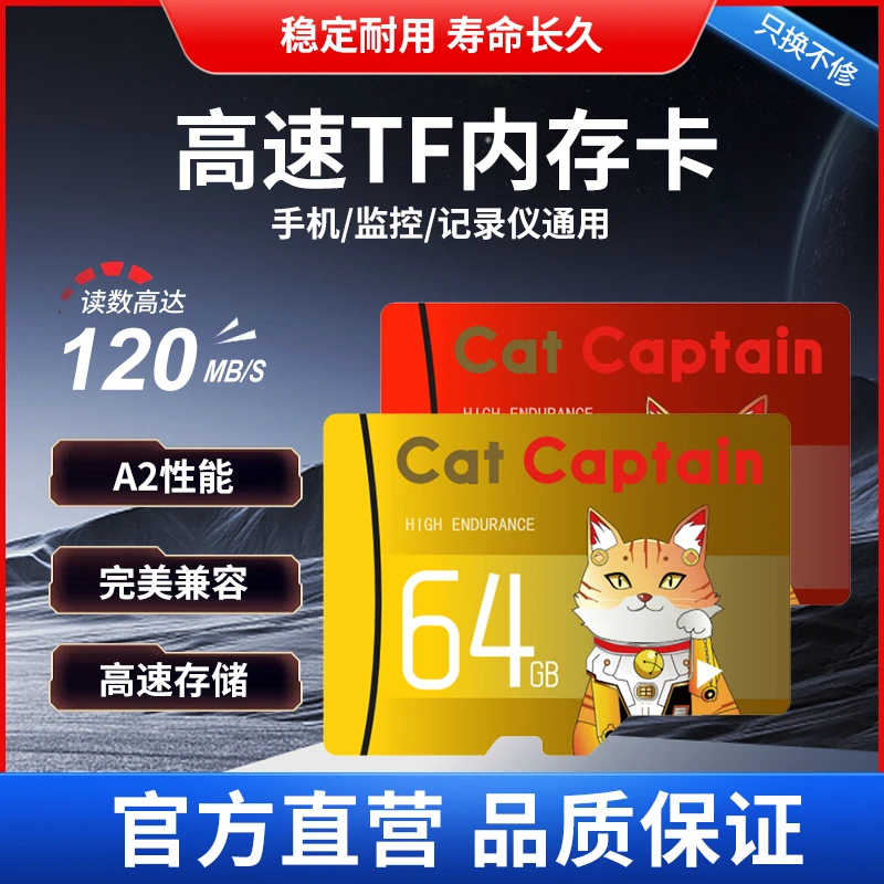 猫船长Cat Captain//MicroSD存储卡TF监控运动相机行车原装内存卡
