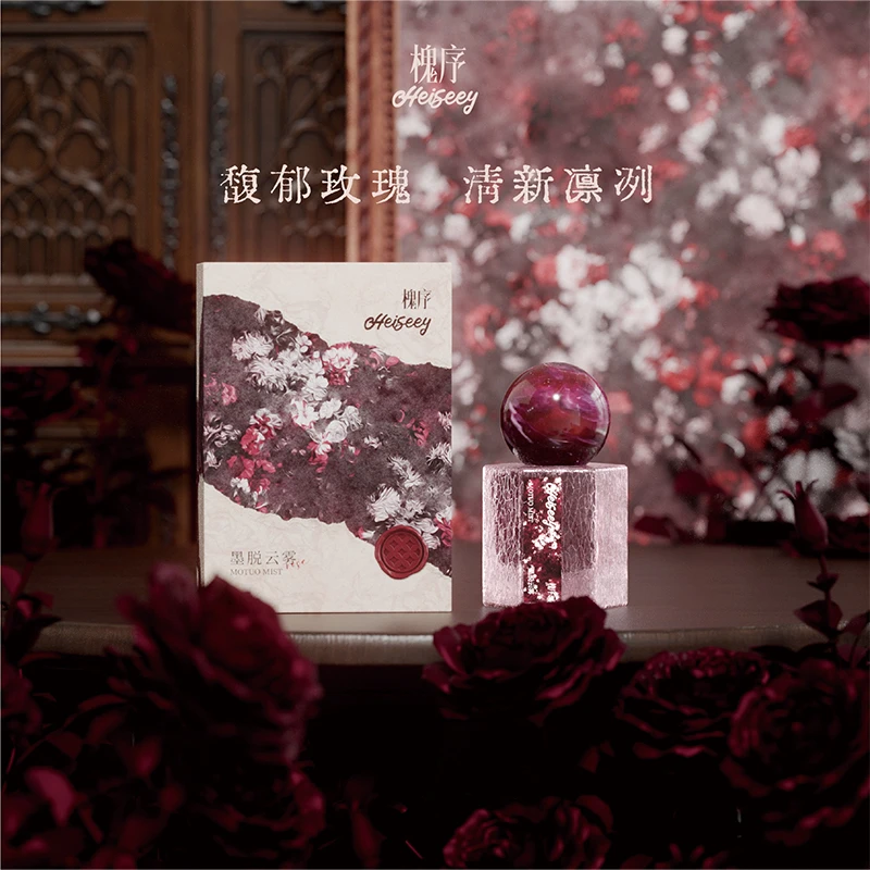 Heiseey槐序墨脱云雾香水 温柔清甜玫瑰香 富贵伪体香 留香久wz