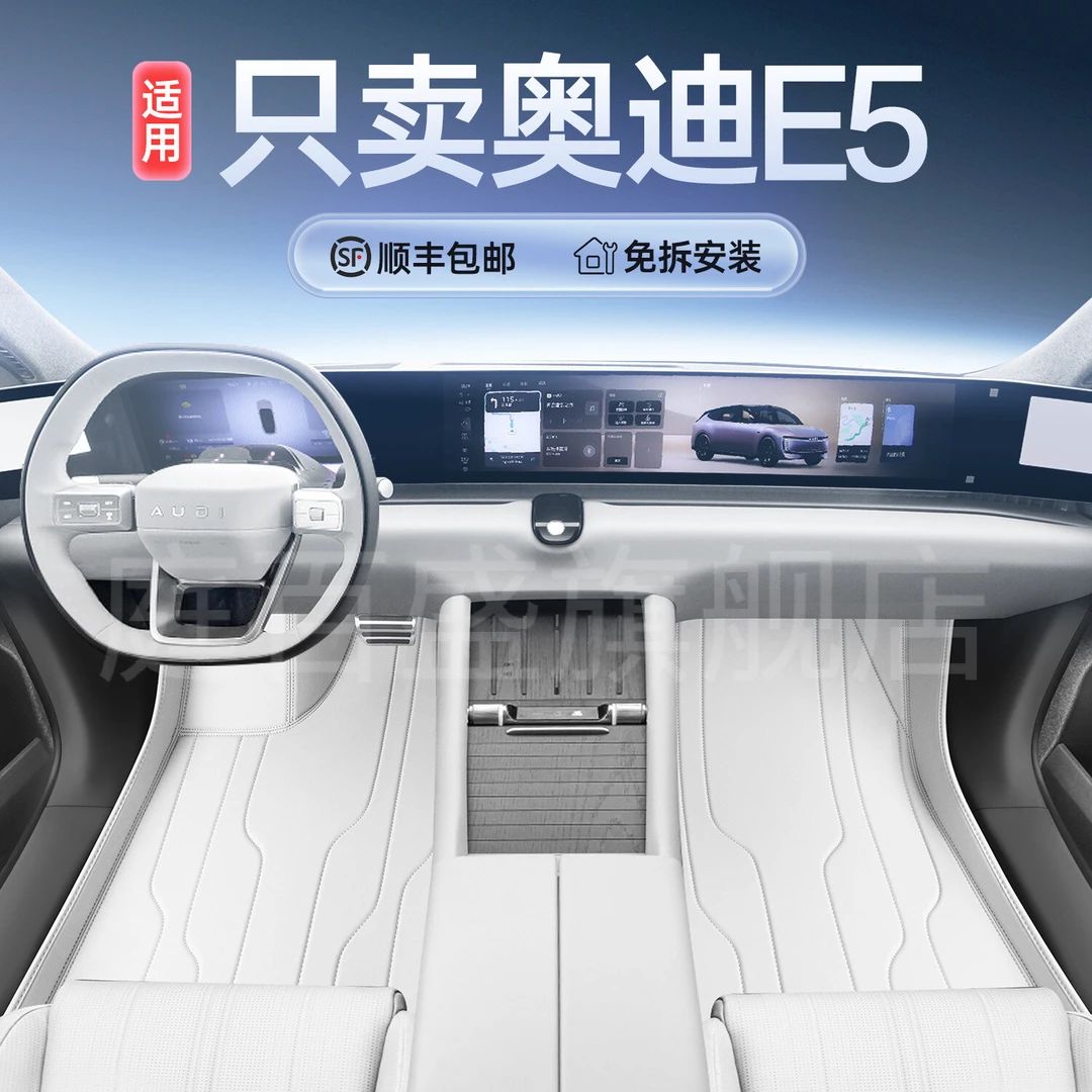适用于26款奥迪E5全包围脚垫汽车脚垫内饰用品配件Sportback车垫