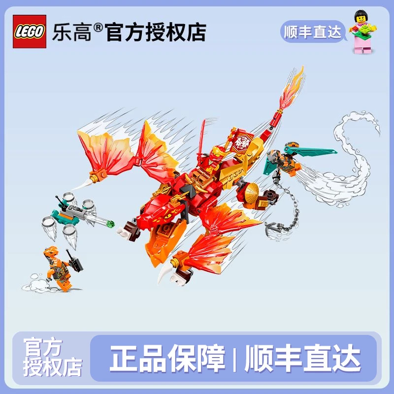 LEGO/乐高71762幻影忍者系列凯的火焰神龙积木拼装益智玩具