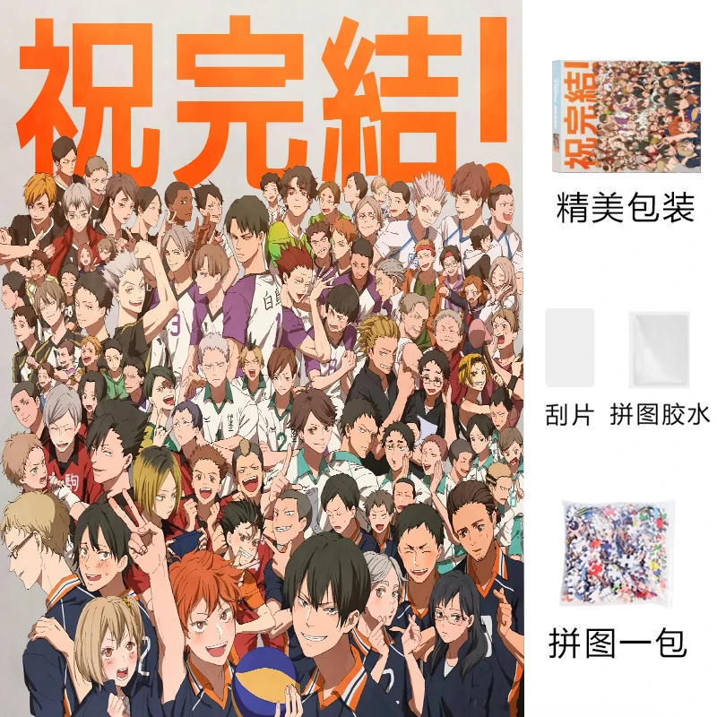 【排球少年】1000片拼图卡通动漫加厚纸质500片益智解压玩具加厚