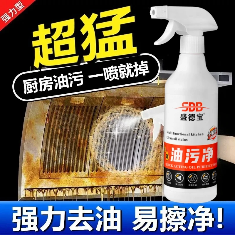 多功能厨房洗油烟机清洗剂油污净油烟净清理神器去重油污清洁剂