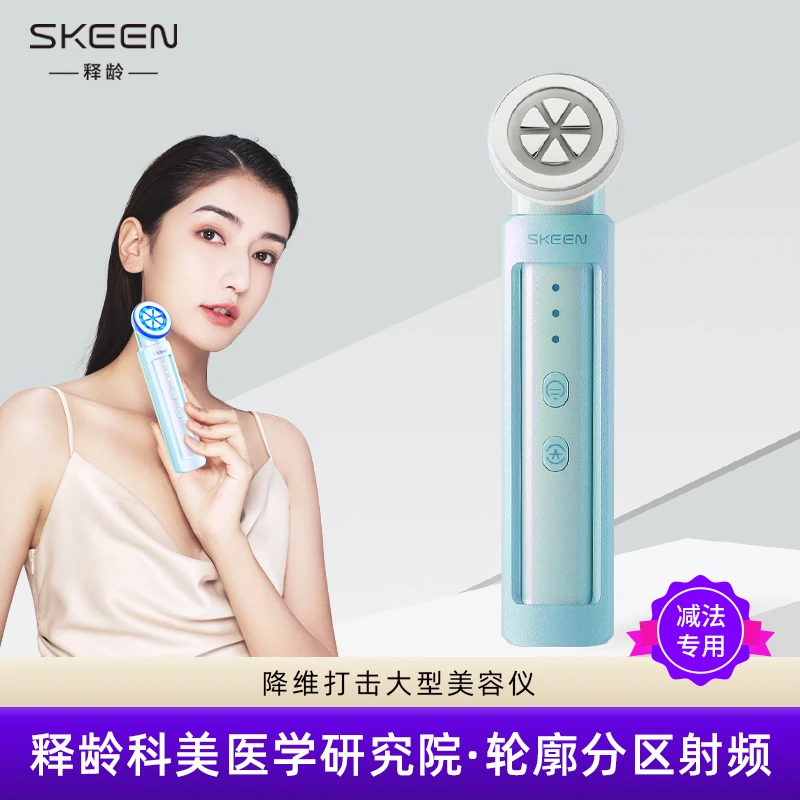 【脂肪重塑】SKEEN释龄科美医学研究院提拉紧致V脸瘦脸射频类美容仪