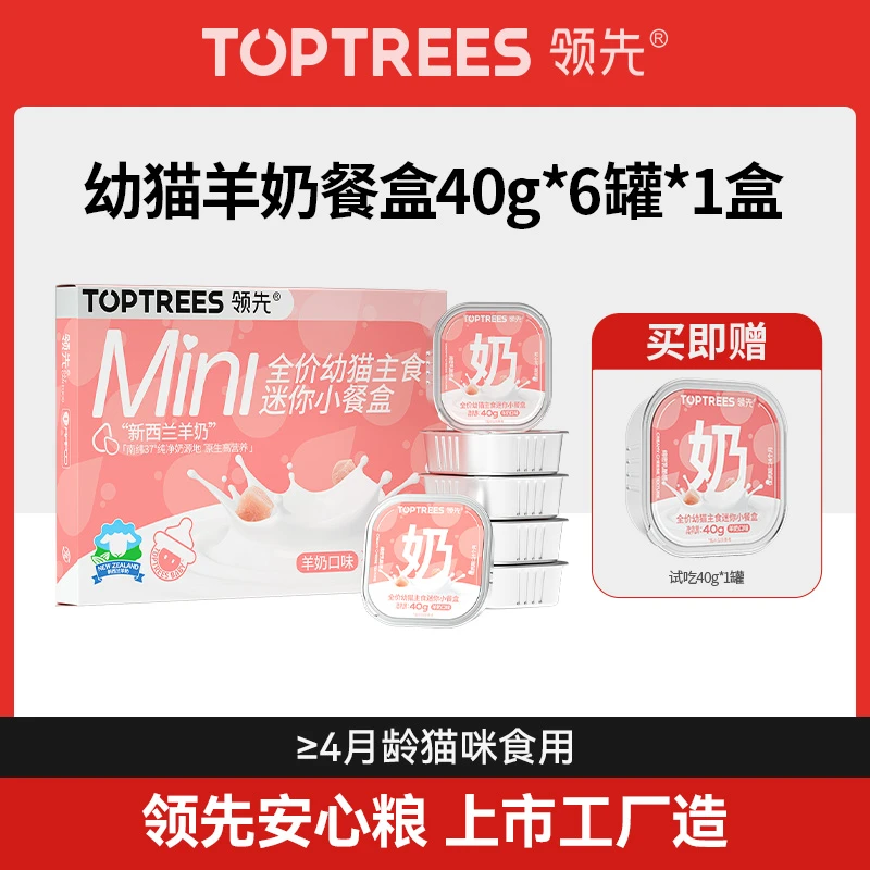 【专场达人】幼猫主食小餐盒新西兰羊奶配方绵密口感非零售湿粮