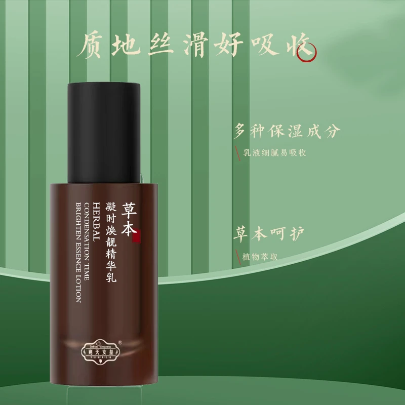 【则天女皇】草本凝时焕靓精华乳/保湿紧致细腻嫩肤护肤