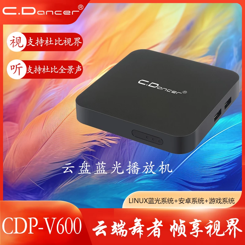 C.Dancer蓝光云盘播放机双层杜比视界杜比全景声DTS:X家庭影院