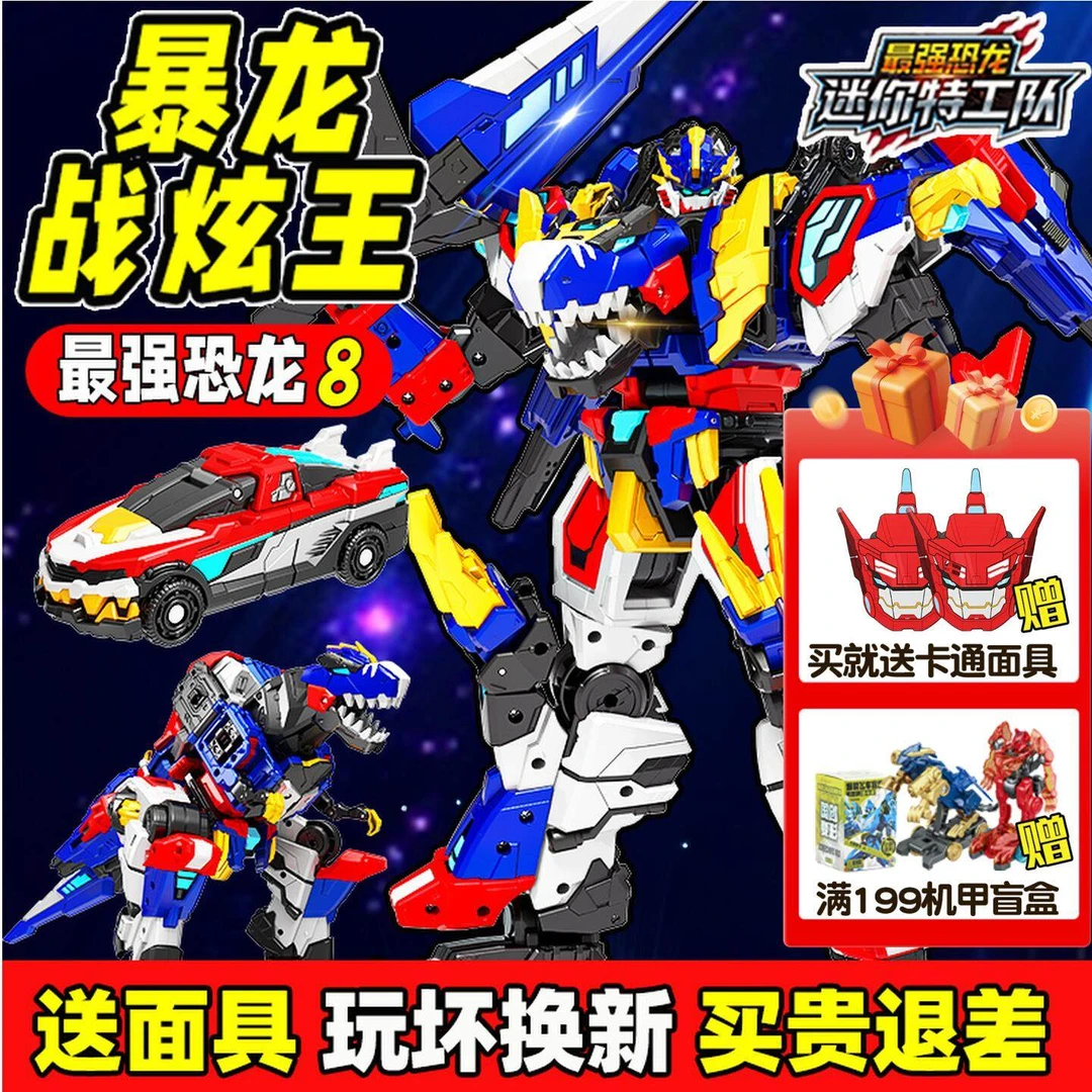【新品】迷你特工队8强恐龙暴龙战炫王变形机器人玩具男孩机甲