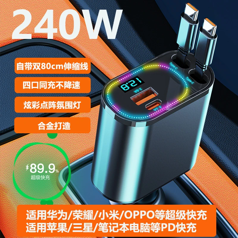 新款车载充电器快充一拖四伸缩线汽车点烟器pd快充转换插头耐用