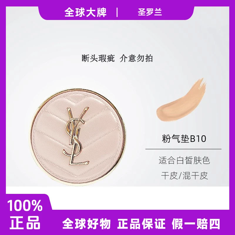 YSL/圣罗兰粉色皮革气垫B10粉底液5g【断头效期到25，26，27年混发】T