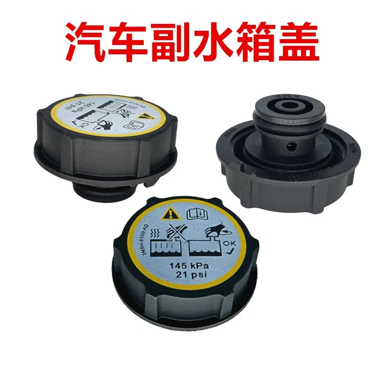 适用博瑞博越缤瑞缤越远景X6帝豪GL汽车副水箱蓄水盖防冻液盖子