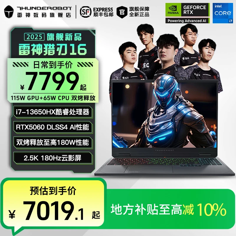 【地方补贴】雷神猎刃16 i7-13650HX/5060高刷设计Ai游戏学生笔记本