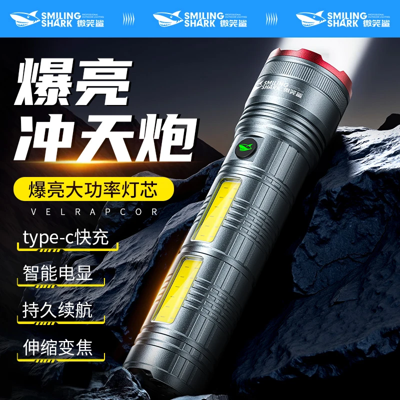 M微笑鲨手电筒强光手电超长续航可充电升级款户外露营照明灯