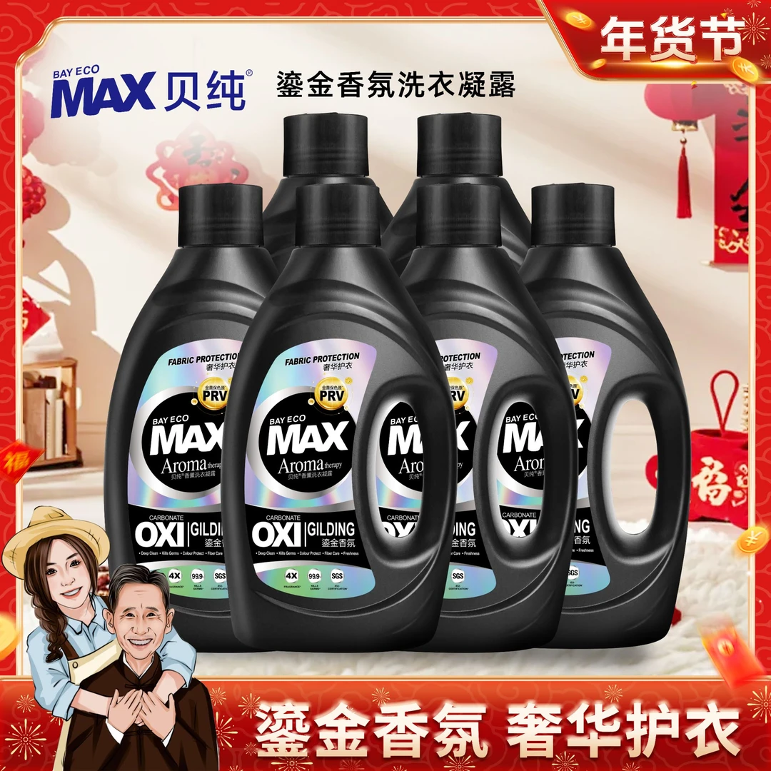 贝纯鎏金香氛洗衣液除菌除螨持久留香去污母婴可用家用去渍护色