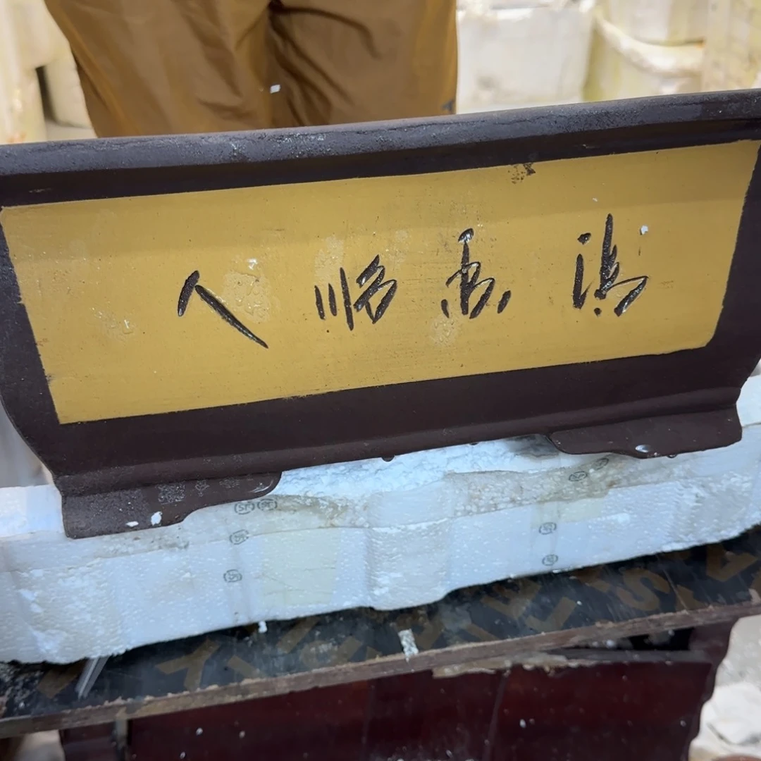 紫砂花盆口径33.23.13口径