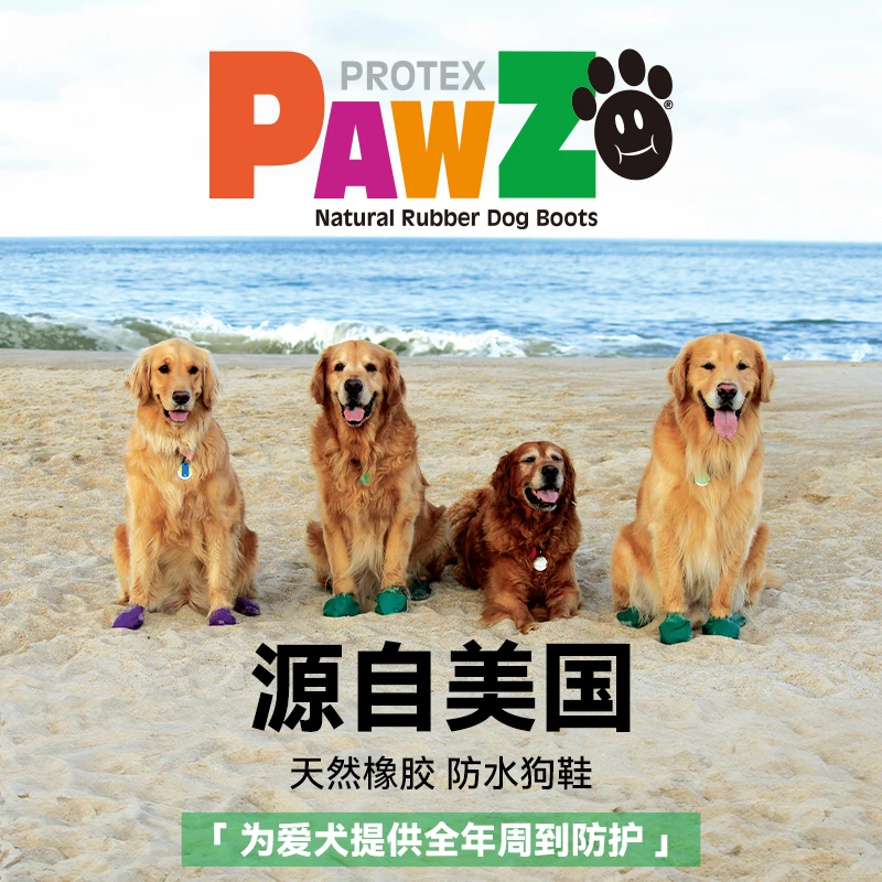 Pawz狗鞋美国进口防水防滑天然橡胶狗狗鞋子所有犬型不掉脚12只装