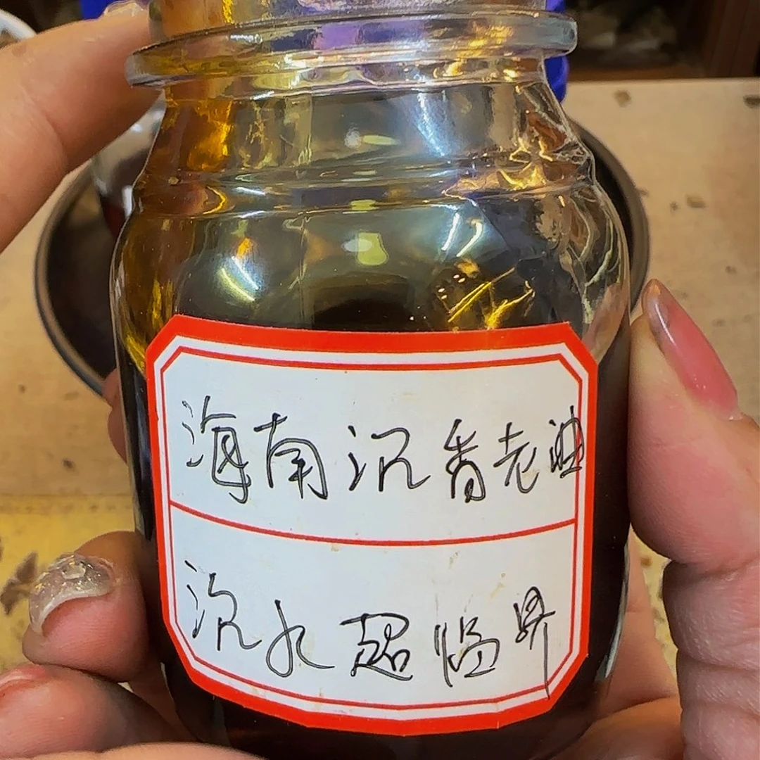 沉香沉香精油海南沉香老油超临界5g
