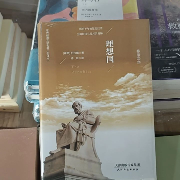 叫做理想国精装塑封天津人民出版社。