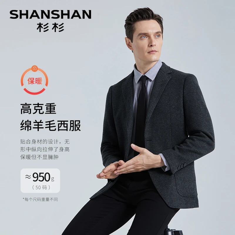 杉杉【绵羊毛混纺】秋季厚款保暖修身单西商务男士西服外套B265616