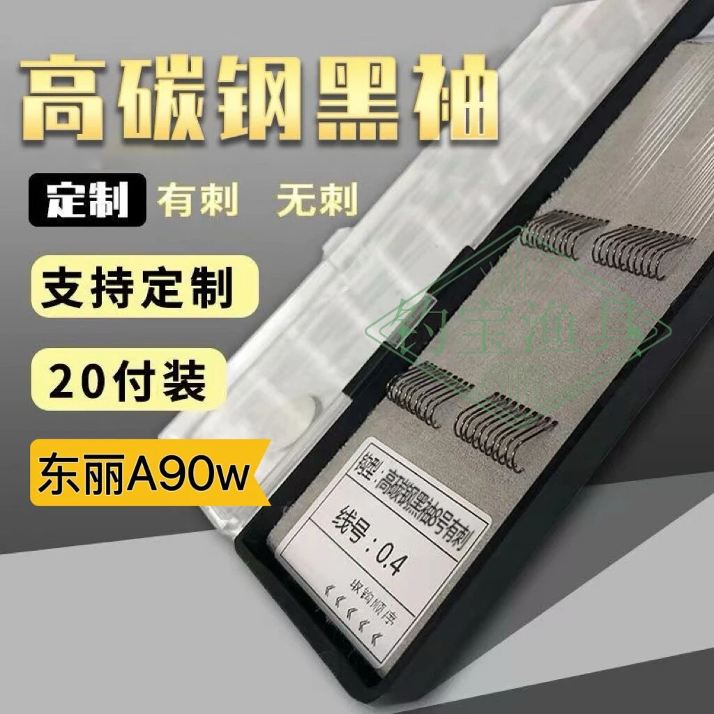 20付精绑黑袖+东丽原丝A90w定制】短细子线双钩成品金袖黑袖鱼钩