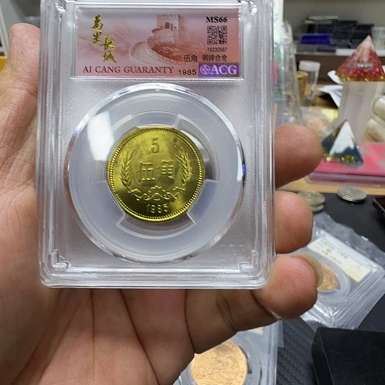 其他普通金属1985年长城纪念币45一枚