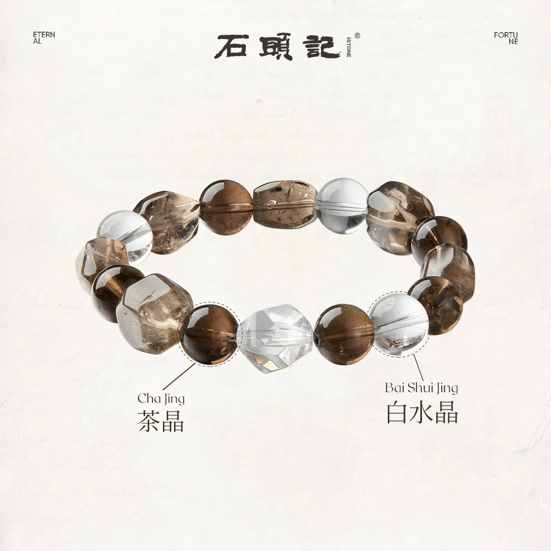 iSTONE/石头记【山河令】天然茶晶+白水晶原创手链 多样性发其一
