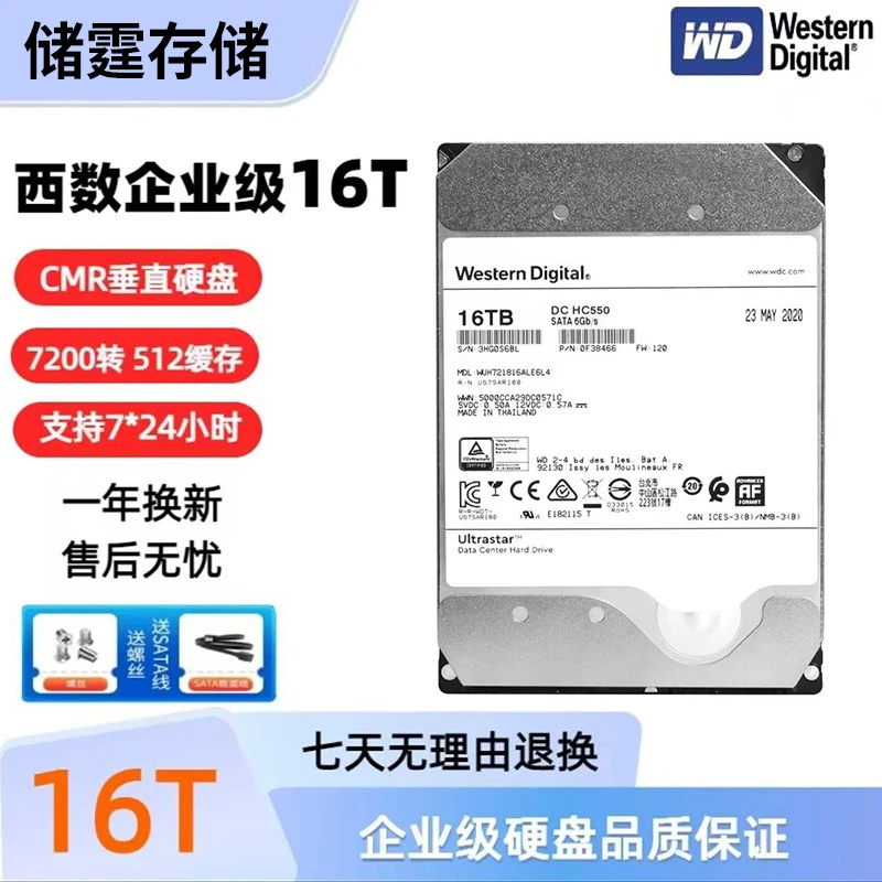 95新西部/WD16TB企业级氦气台式机电脑NAS监控云存储安防游戏存储