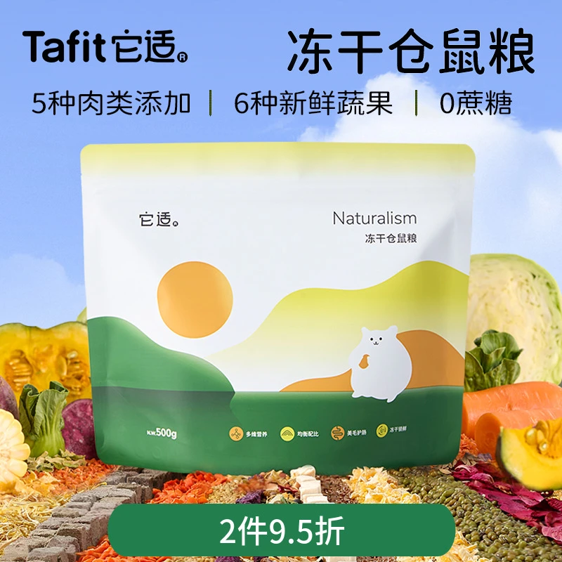 它适tafit冻干仓鼠粮全价金丝熊粮饲料营养小零食主粮用品食物