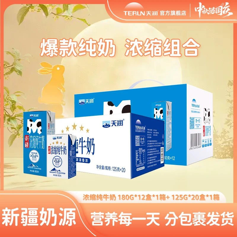 【元气营养早餐奶】天润浓缩纯牛奶家庭囤货125g*20盒/180g*12盒