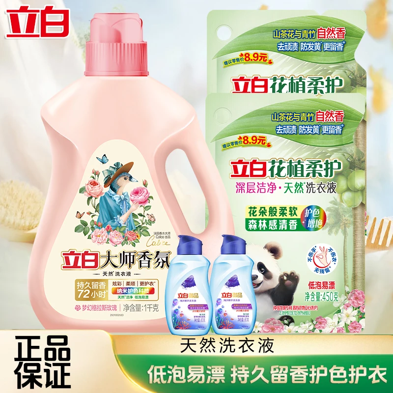 立白大师香氛洗衣液去渍持久留香护色花植柔护洗衣液山茶花香留香