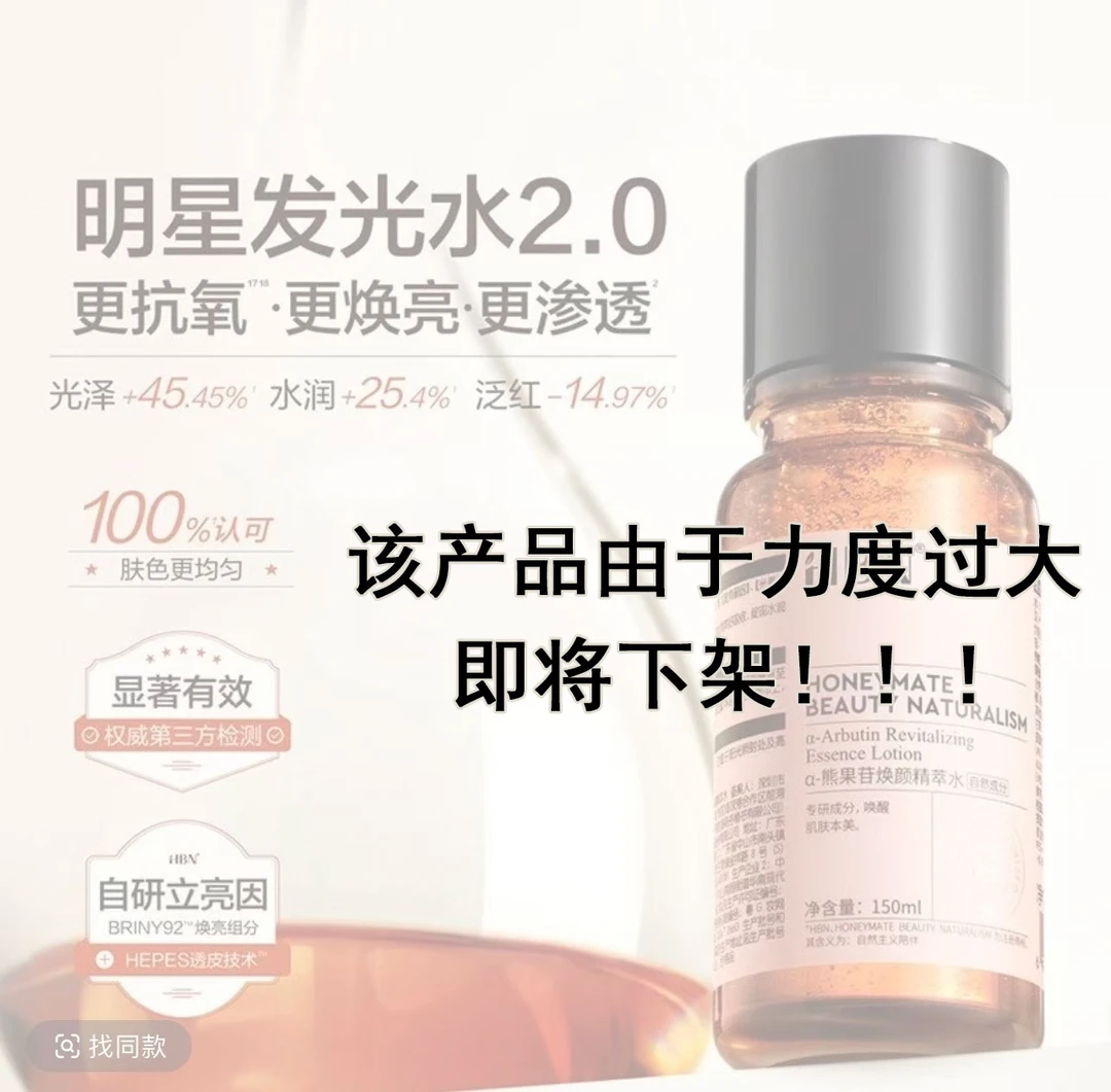 HBN发光水a-熊果苷精粹水2.0提亮去黄保湿爽肤水湿敷护肤精华水