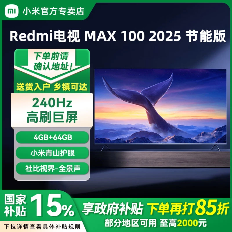 【国家补贴15%】小米电视Redmi MAX 100寸 2025款巨幕电视144Hz高刷