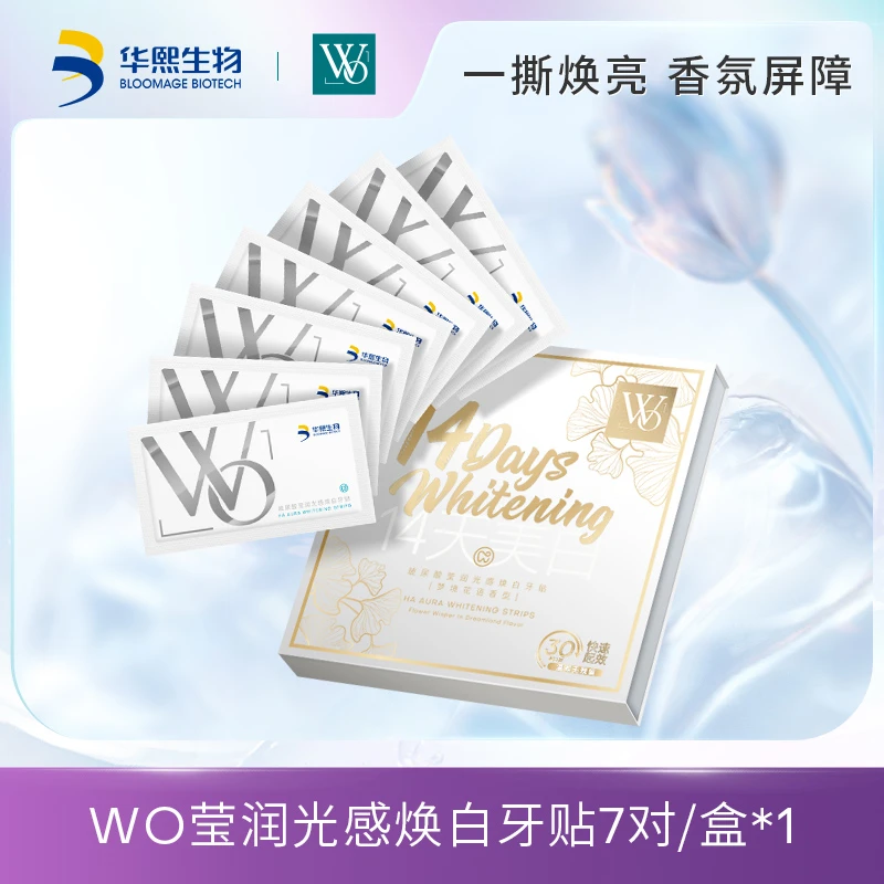 WO爆款玻尿酸焕白牙贴去渍护理深层亮白提亮洁牙温和华熙生物DR