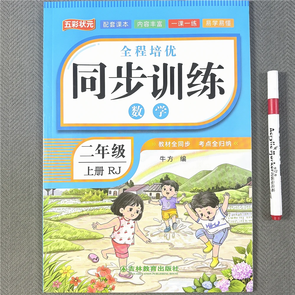 新版人教版二年级上册数学同步练习册一课一练综合口算笔算应用题
