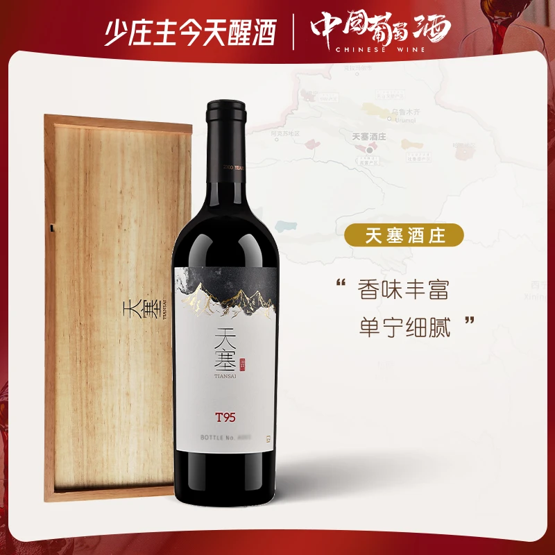 【送礼必备】天塞酒庄T95马瑟兰干红葡萄酒礼盒（木盒款）15%vol