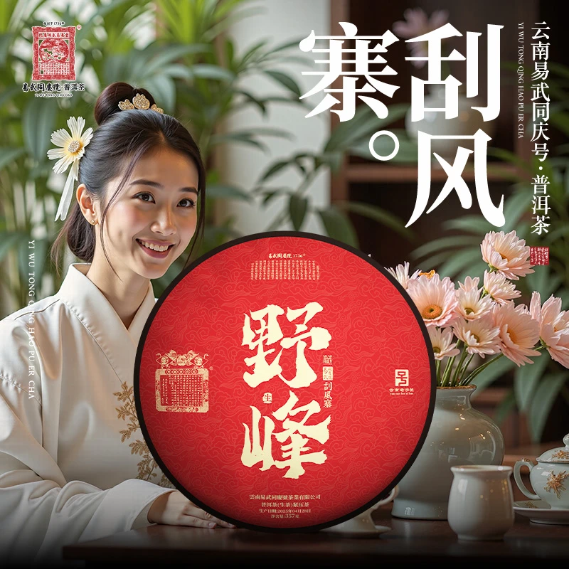 2025年普洱茶刮风寨·野峰·双狮蓝旗藏生普茶饼357g