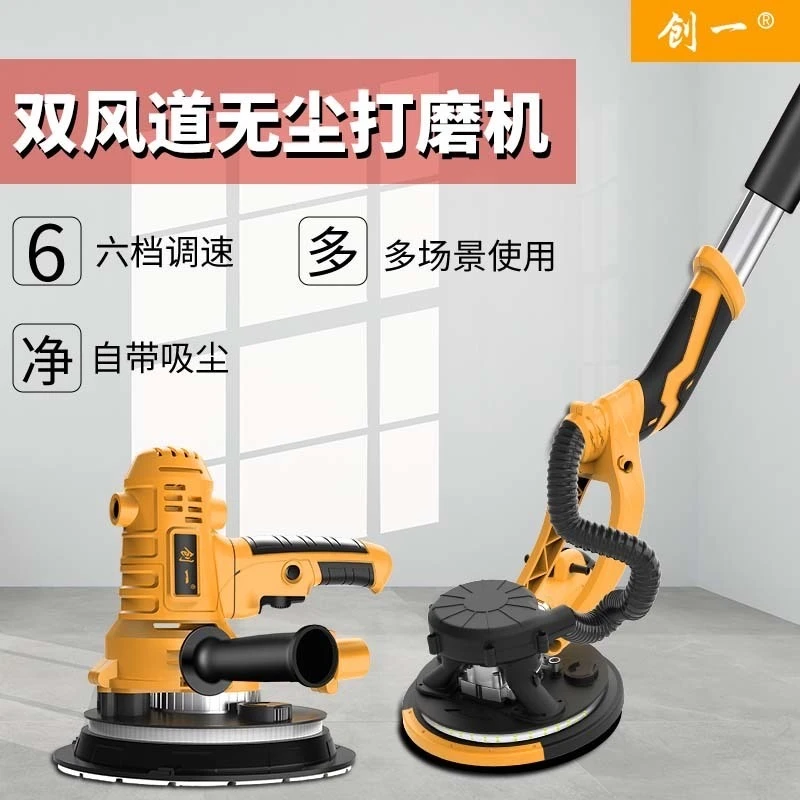 创一墙面打磨机砂纸机自带吸尘腻子磨墙机墙壁抛光机打砂机打磨机