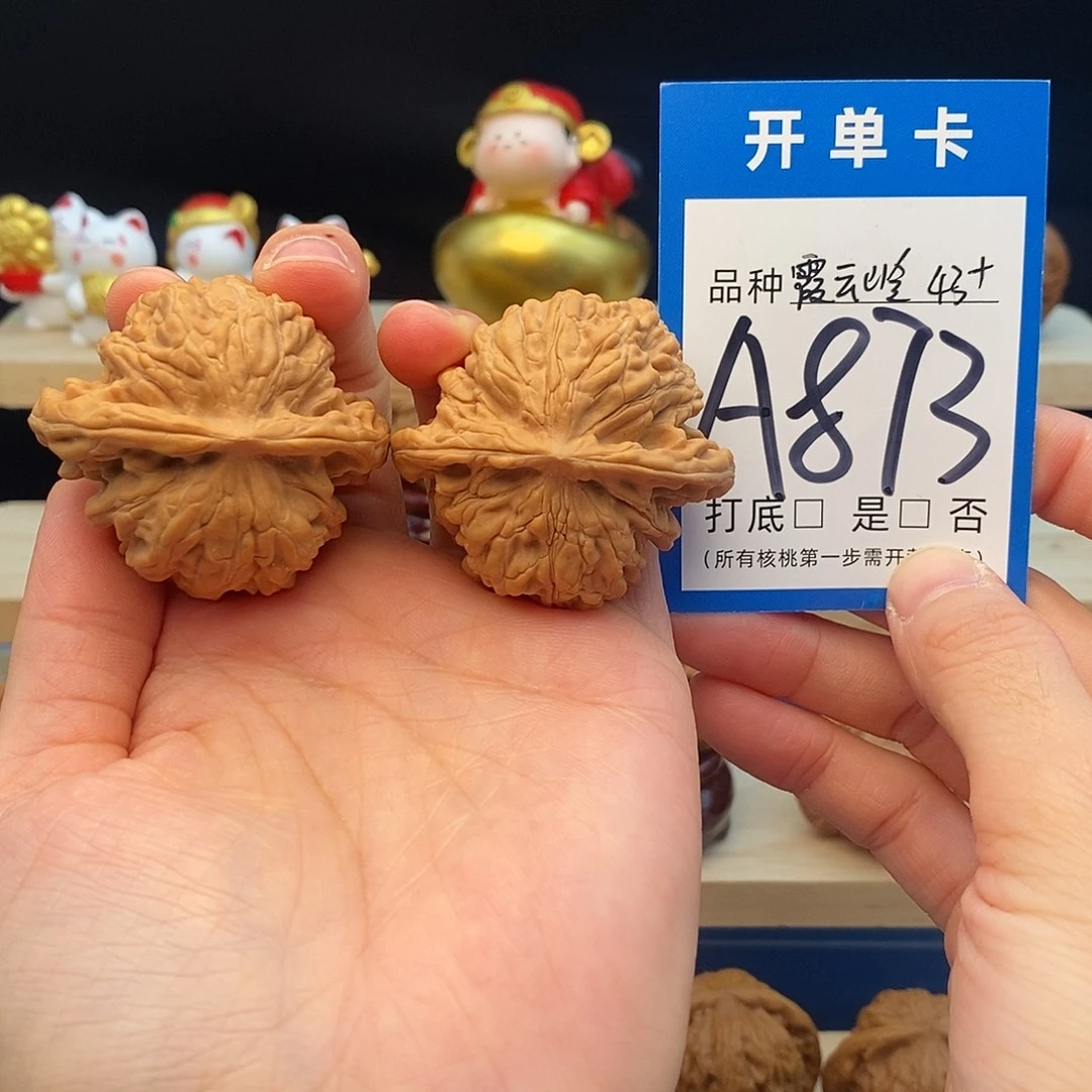 把件文玩核桃霞云岭43