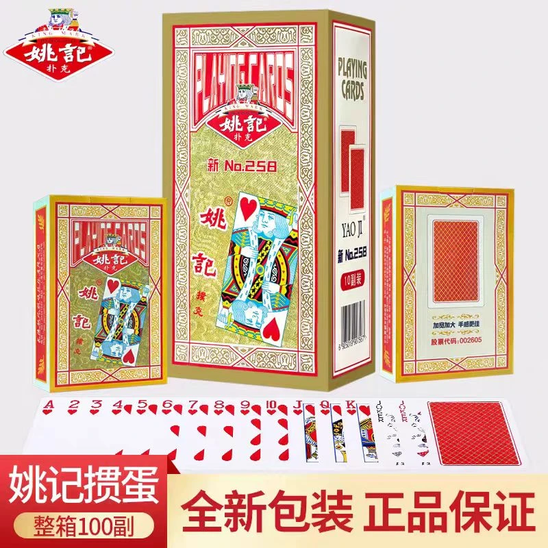 全新姚记掼蛋专用扑克牌258防透光蓝芯加厚加硬高档耐打比赛用牌