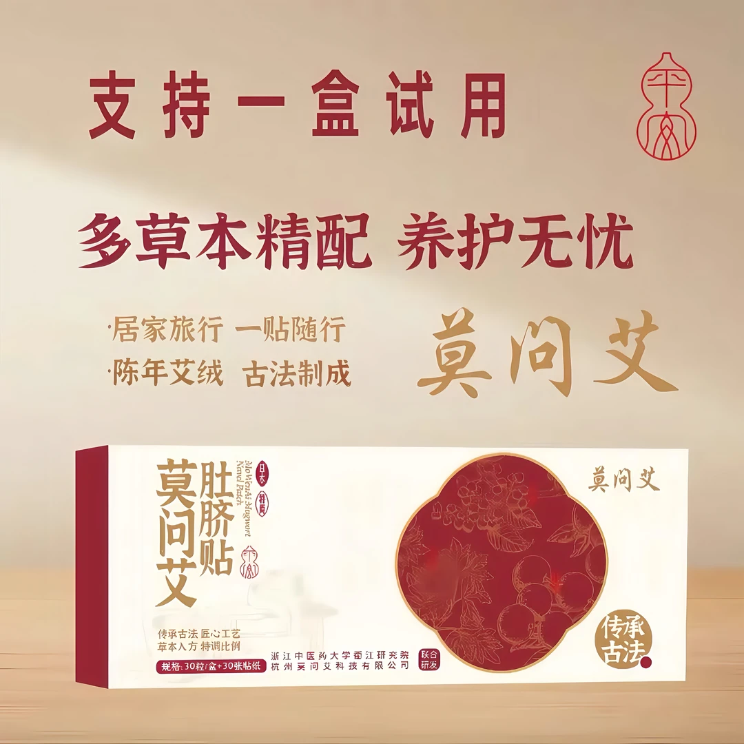 【官方正品】莫问艾艾草肚脐贴艾叶草本艾脐贴艾灸贴热敷贴家用养护
