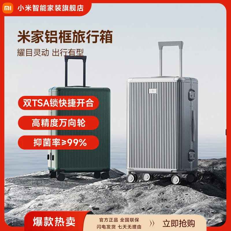 米家铝框旅行箱 多尺寸拉杆箱登机密码商务铝框行李箱