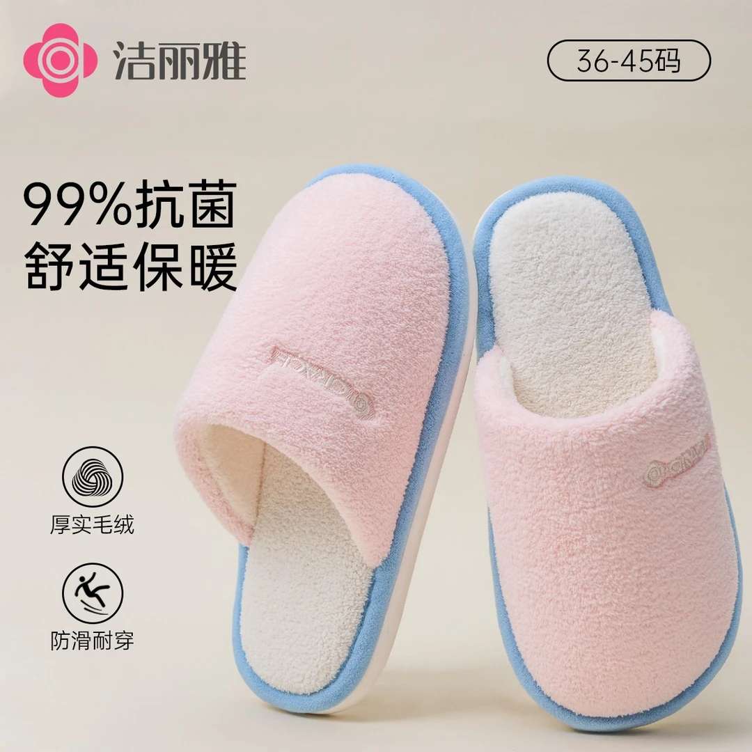 洁丽雅加绒加厚抗菌棉拖鞋女款冬2025新款家居室内软底防滑保暖男