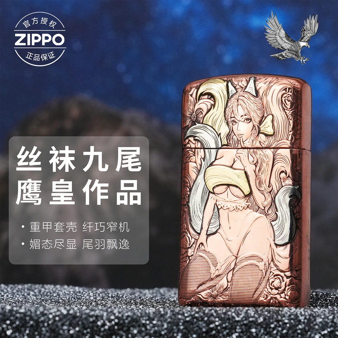 ZIPPO/之宝打火机鹰皇作品【丝袜九尾】纤巧窄机紫铜套壳防风机1605