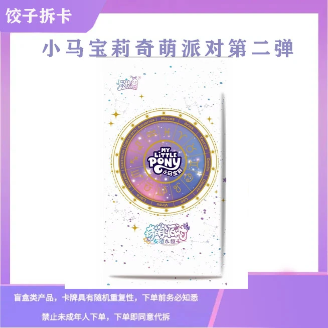 奇萌【强取大转盘】小马宝莉奇萌派对第二弹卡牌盲盒-直播间代拆